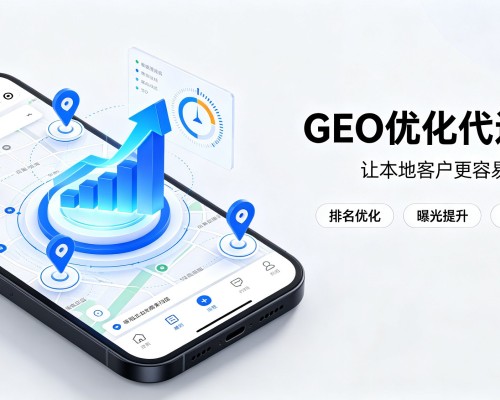 新都GEO优化