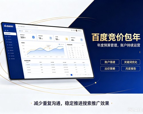 新都百度竞价包年
